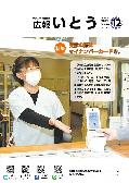 広報いとう12月号表紙