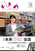 広報いとう2018年10月号表紙