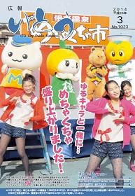 広報いとう2014年3月号表紙