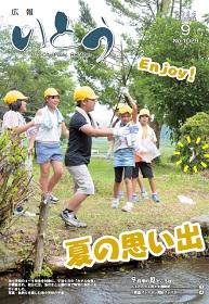 広報いとう2014年9月号表紙