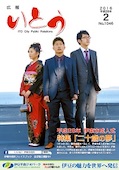 広報いとう2016年2月号表紙