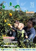 広報いとう2016年12月号表紙