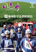 広報いとう2018年6月号表紙
