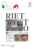 広報いとう2018年9月号表紙